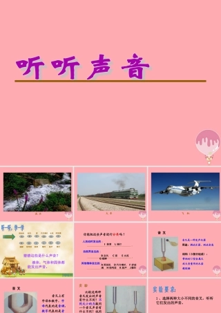 四年级科学上册 3.1 辩听声音课件2 湘教版-湘教版小学四年级上册自然科学课件