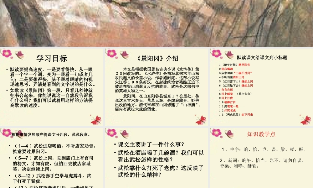 六年级语文下册 第7单元 17《景阳冈》课件6 语文A版-语文A版小学六年级下册语文课件