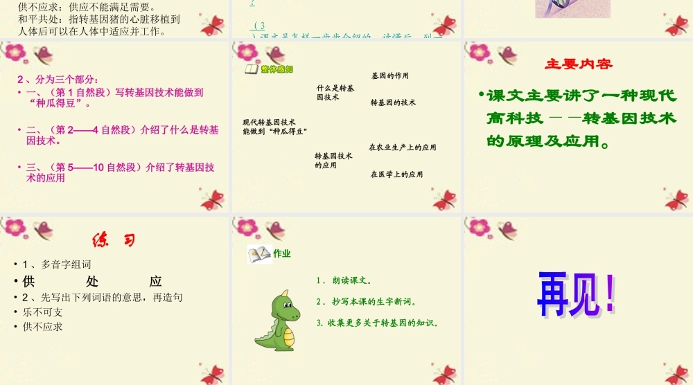 六年级语文下册 第3单元 12《种瓜得豆》课件3 语文S版-语文S版小学六年级下册语文课件