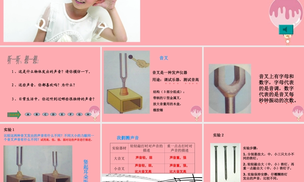 四年级科学上册 3.1 辩听声音课件3 湘教版-湘教版小学四年级上册自然科学课件