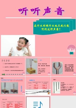 四年级科学上册 3.1 辩听声音课件3 湘教版-湘教版小学四年级上册自然科学课件