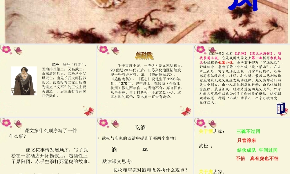 六年级语文下册 第7单元 17《景阳冈》课件7 语文A版-语文A版小学六年级下册语文课件