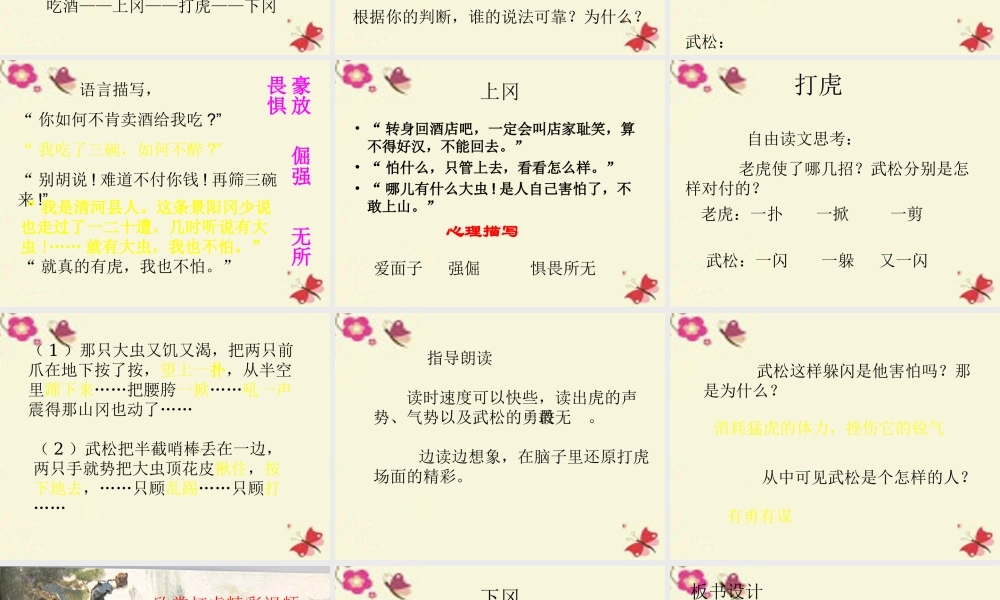 六年级语文下册 第7单元 17《景阳冈》课件7 语文A版-语文A版小学六年级下册语文课件