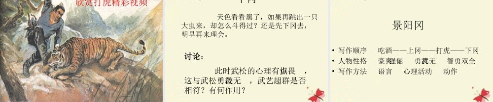 六年级语文下册 第7单元 17《景阳冈》课件7 语文A版-语文A版小学六年级下册语文课件