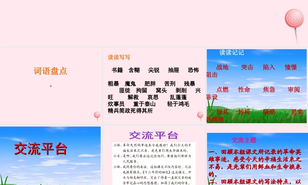 六年级语文下册 第三单元 回顾 拓展三课堂教学课件1 新人教版-新人教版小学六年级下册语文课件