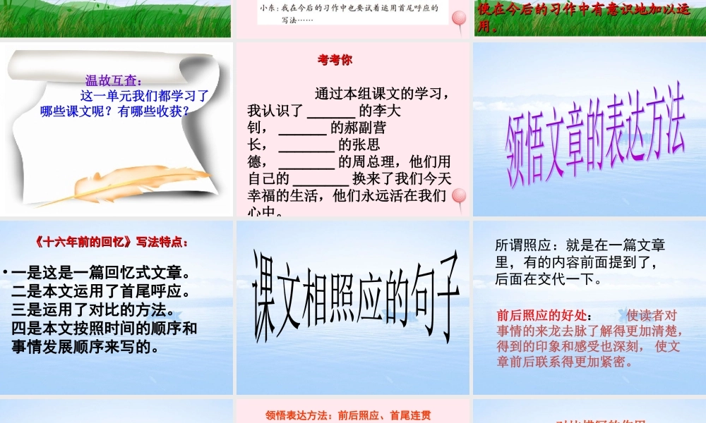 六年级语文下册 第三单元 回顾 拓展三课堂教学课件1 新人教版-新人教版小学六年级下册语文课件