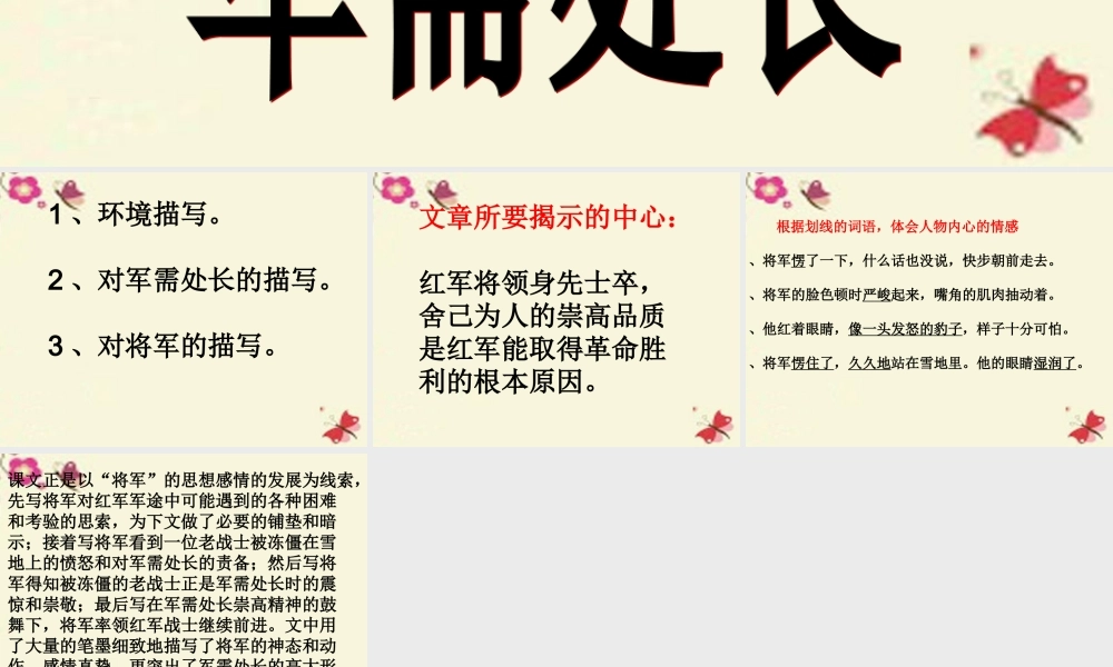 六年级语文下册《军需处长》课件1 长春版-长春版小学六年级下册语文课件