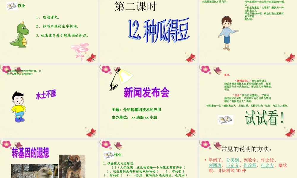 六年级语文下册 第3单元 12《种瓜得豆》课件4 语文S版-语文S版小学六年级下册语文课件