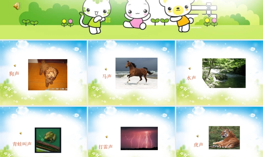 四年级科学上册 3.1 辩听声音课件4 湘教版-湘教版小学四年级上册自然科学课件