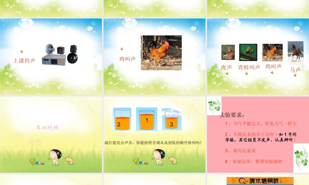 四年级科学上册 3.1 辩听声音课件4 湘教版-湘教版小学四年级上册自然科学课件