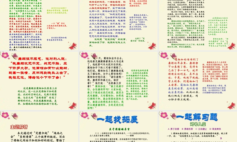 六年级语文下册 第7单元 18《将相和》课件1 语文A版-语文A版小学六年级下册语文课件