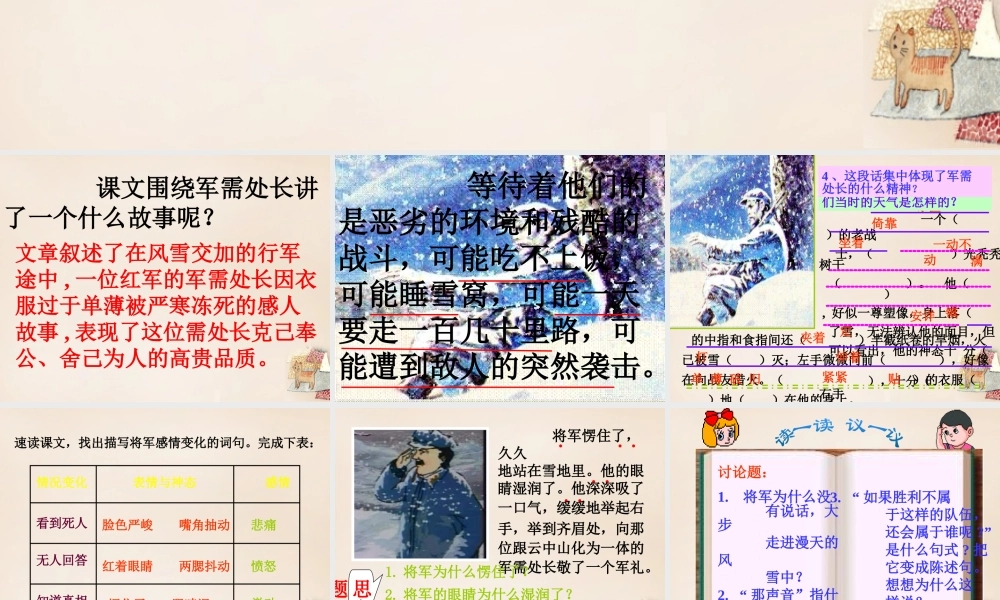 六年级语文下册《军需处长》课件2 长春版-长春版小学六年级下册语文课件