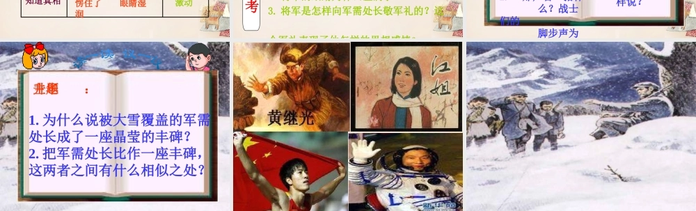 六年级语文下册《军需处长》课件2 长春版-长春版小学六年级下册语文课件