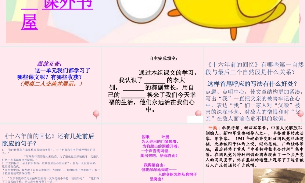 六年级语文下册 第三单元 回顾 拓展三课堂教学课件2 新人教版-新人教版小学六年级下册语文课件