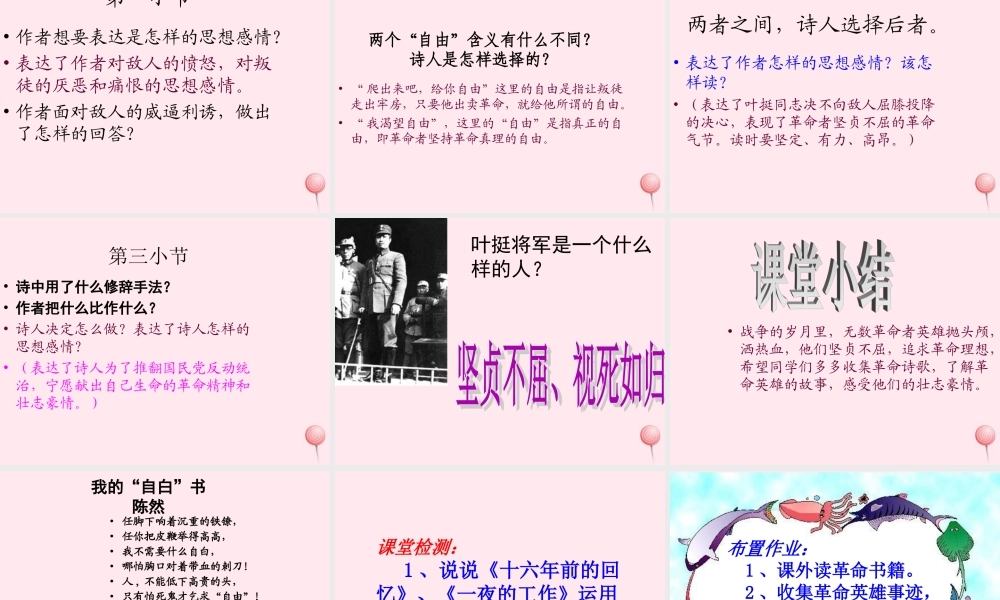 六年级语文下册 第三单元 回顾 拓展三课堂教学课件2 新人教版-新人教版小学六年级下册语文课件