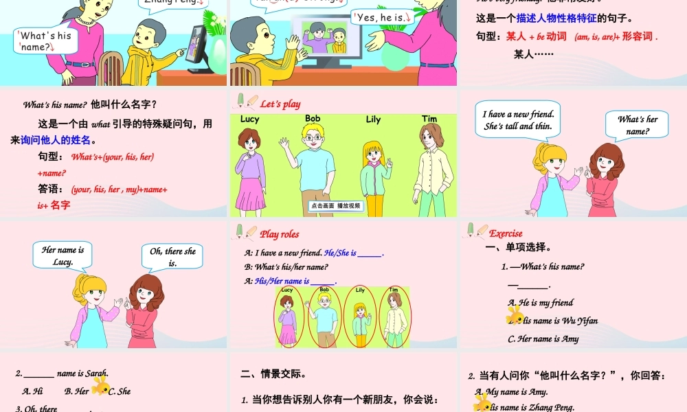 四年级英语上册 Unit 3 My friends Part A 第2课时备用课件+素材 人教PEP