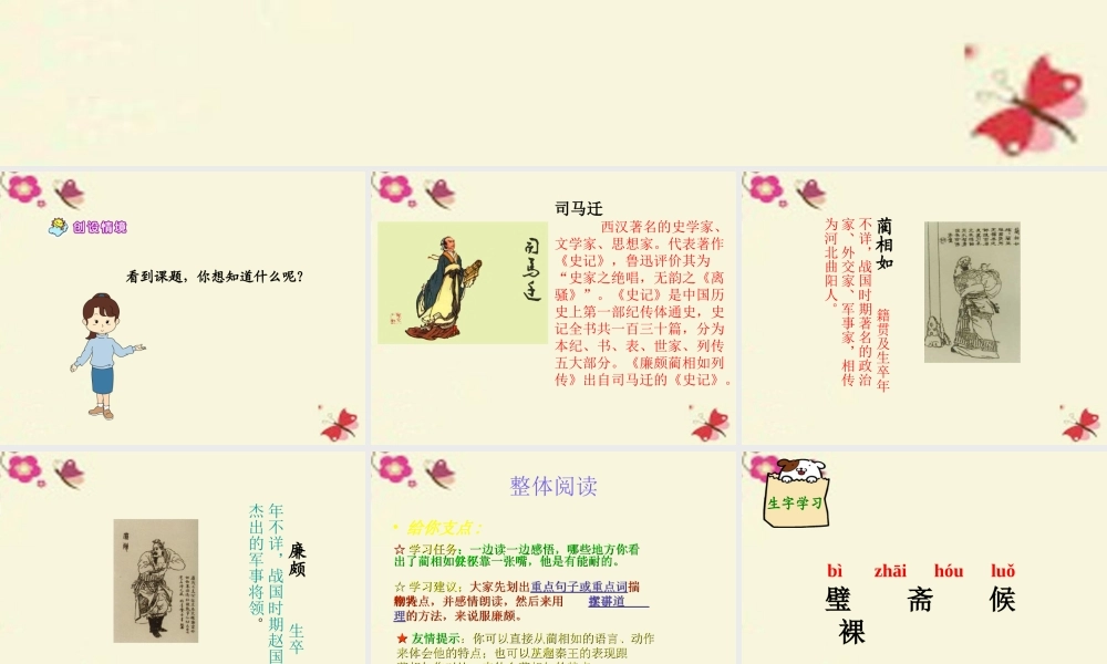 六年级语文下册 第7单元 18《将相和》课件2 语文A版-语文A版小学六年级下册语文课件