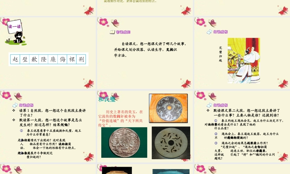 六年级语文下册 第7单元 18《将相和》课件2 语文A版-语文A版小学六年级下册语文课件