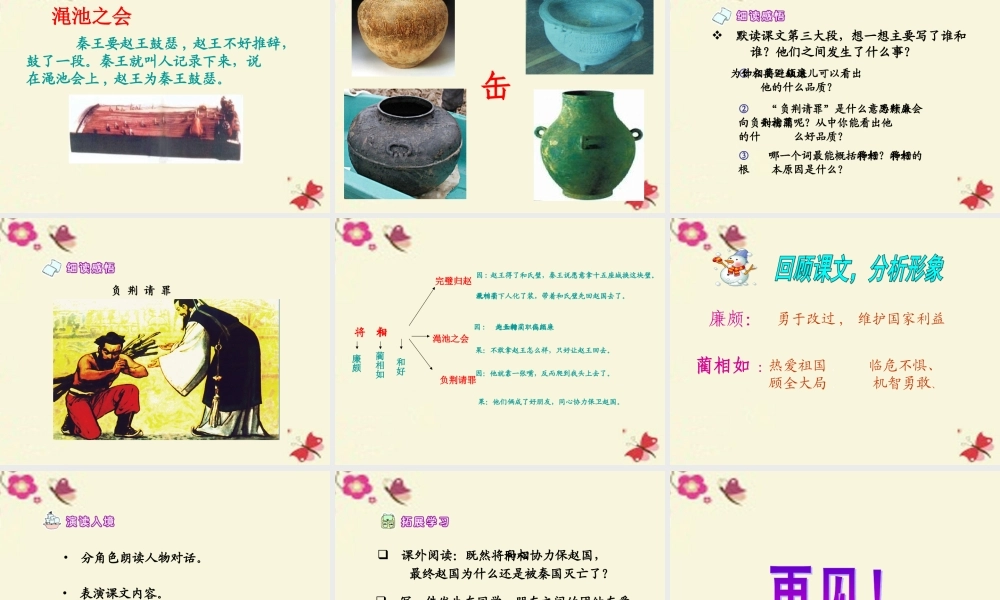 六年级语文下册 第7单元 18《将相和》课件2 语文A版-语文A版小学六年级下册语文课件