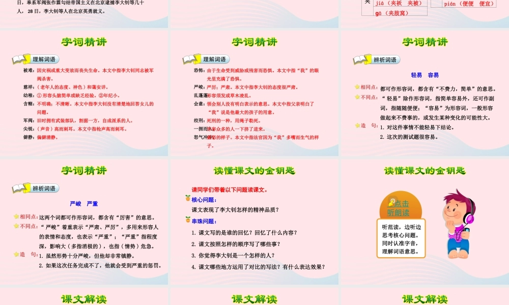 六年级语文下册 第三单元 前的回忆（第1课时）课件 新人教版-新人教级下册语文课件