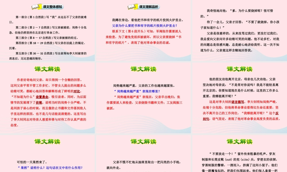 六年级语文下册 第三单元 前的回忆（第1课时）课件 新人教版-新人教级下册语文课件