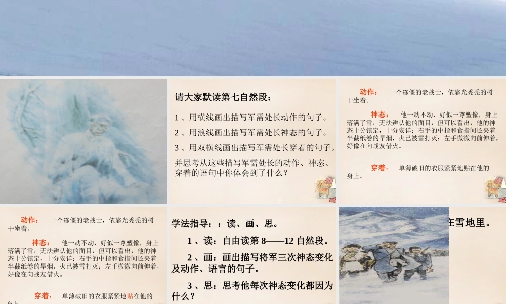 六年级语文下册《军需处长》课件3 长春版-长春版小学六年级下册语文课件