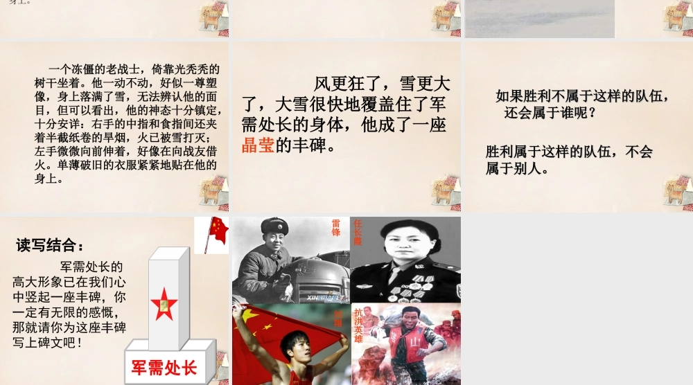 六年级语文下册《军需处长》课件3 长春版-长春版小学六年级下册语文课件