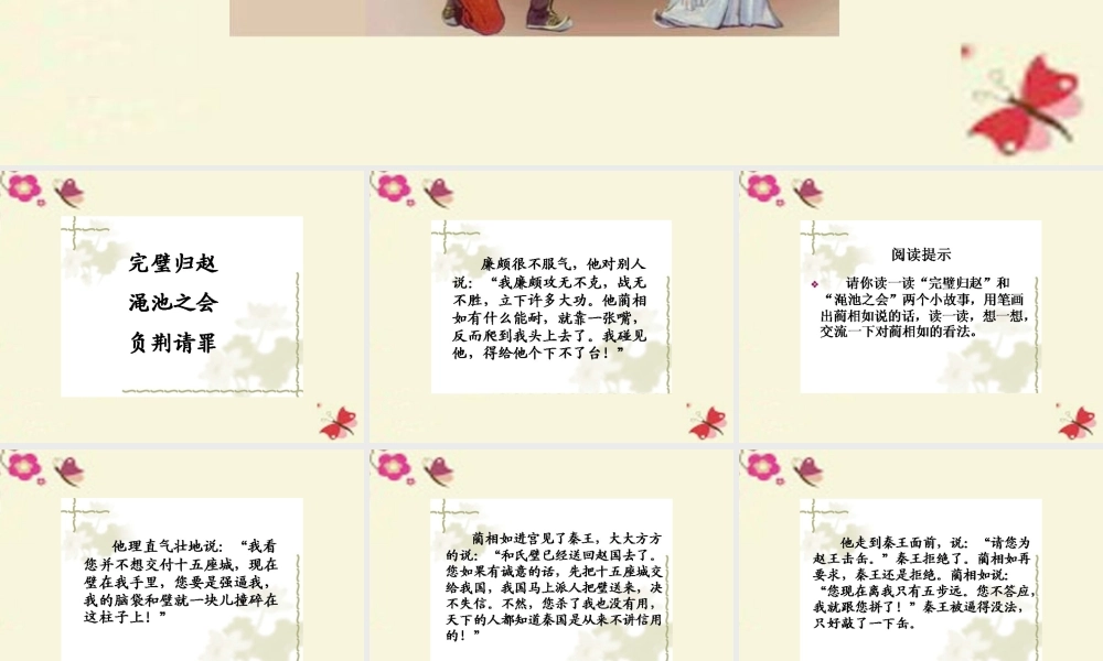 六年级语文下册 第7单元 18《将相和》课件3 语文A版-语文A版小学六年级下册语文课件