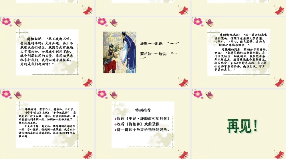 六年级语文下册 第7单元 18《将相和》课件3 语文A版-语文A版小学六年级下册语文课件