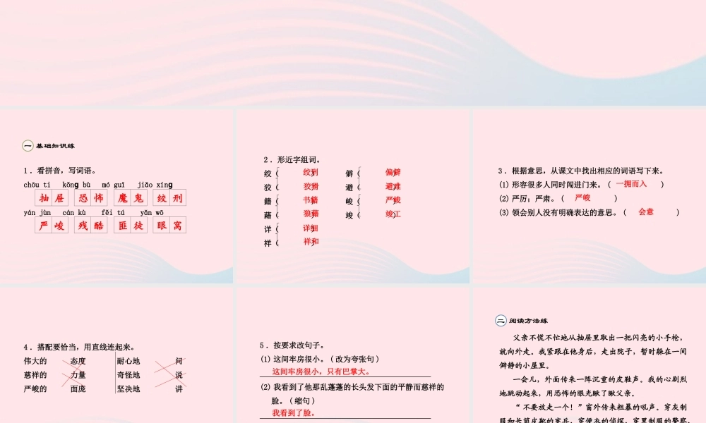 六年级语文下册 第三单元 前的回忆（第2课时）课件 新人教版-新人教级下册语文课件