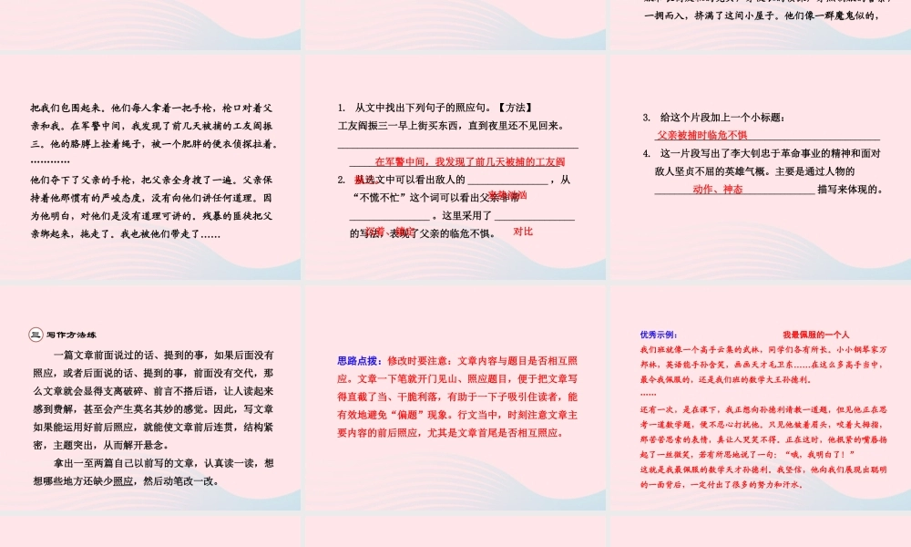 六年级语文下册 第三单元 前的回忆（第2课时）课件 新人教版-新人教级下册语文课件