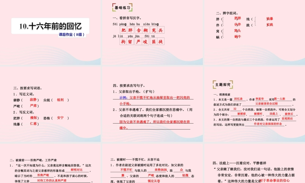 六年级语文下册 第三单元 前的回忆（第2课时）课件 新人教版-新人教级下册语文课件