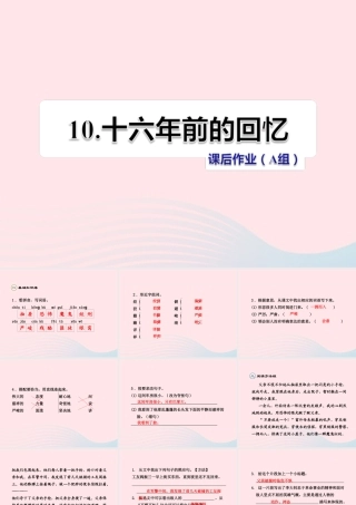 六年级语文下册 第三单元 前的回忆（第2课时）课件 新人教版-新人教级下册语文课件