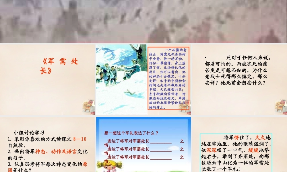 六年级语文下册《军需处长》课件4 长春版-长春版小学六年级下册语文课件