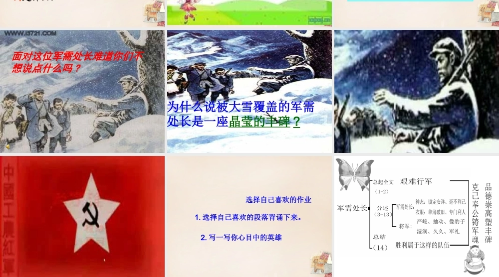 六年级语文下册《军需处长》课件4 长春版-长春版小学六年级下册语文课件