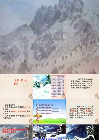 六年级语文下册《军需处长》课件4 长春版-长春版小学六年级下册语文课件