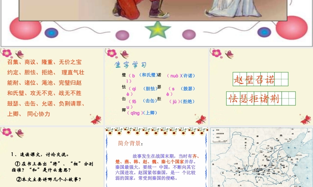 六年级语文下册 第7单元 18《将相和》课件4 语文A版-语文A版小学六年级下册语文课件