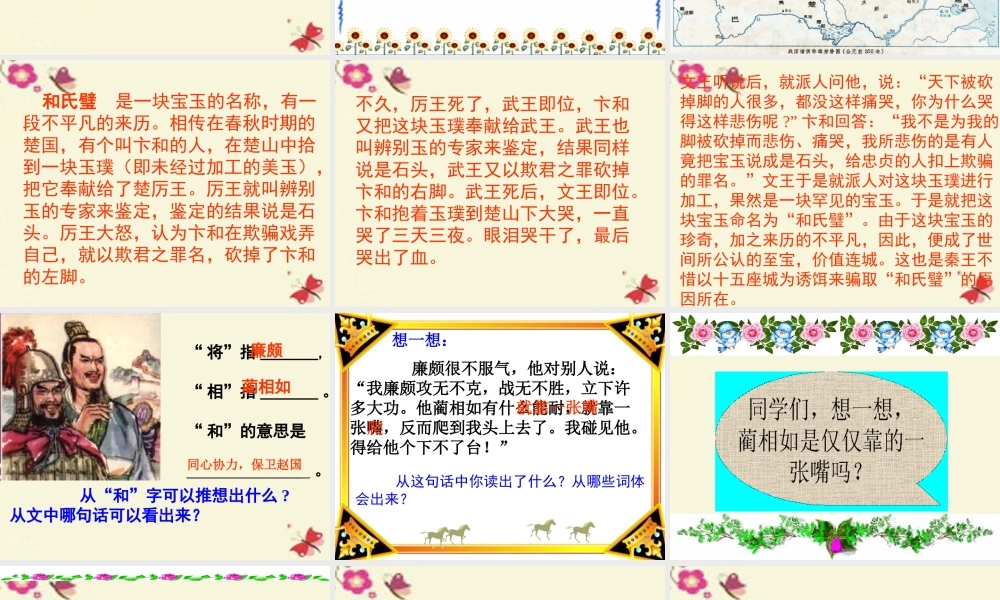 六年级语文下册 第7单元 18《将相和》课件4 语文A版-语文A版小学六年级下册语文课件