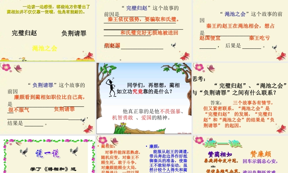 六年级语文下册 第7单元 18《将相和》课件4 语文A版-语文A版小学六年级下册语文课件