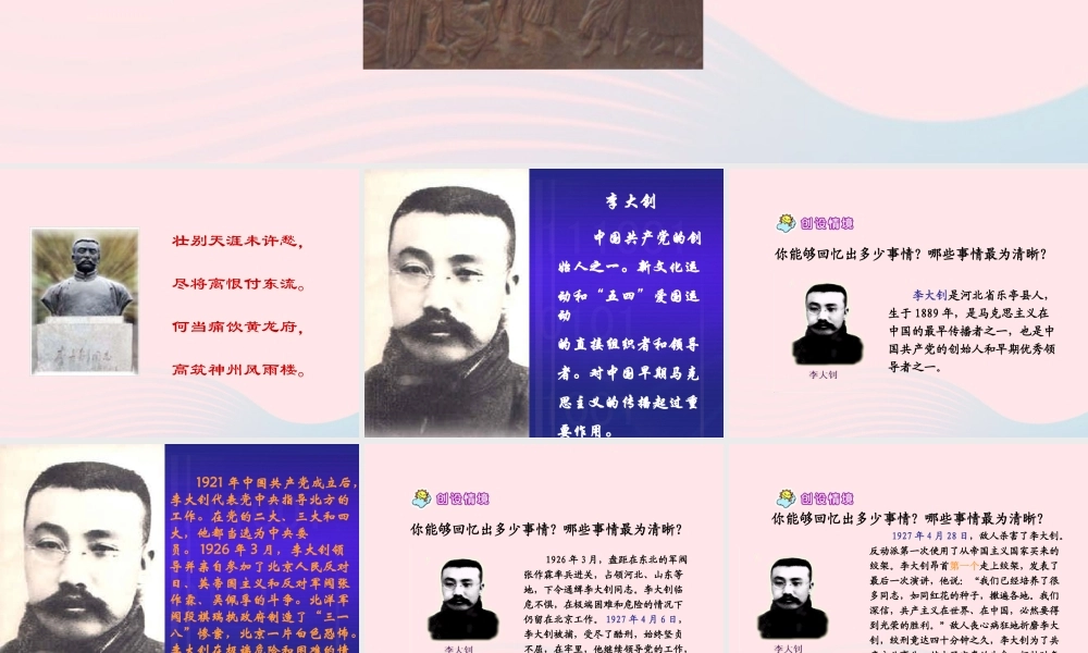 六年级语文下册 第三单元 前的回忆课件 新人教版-新人教级下册语文课件