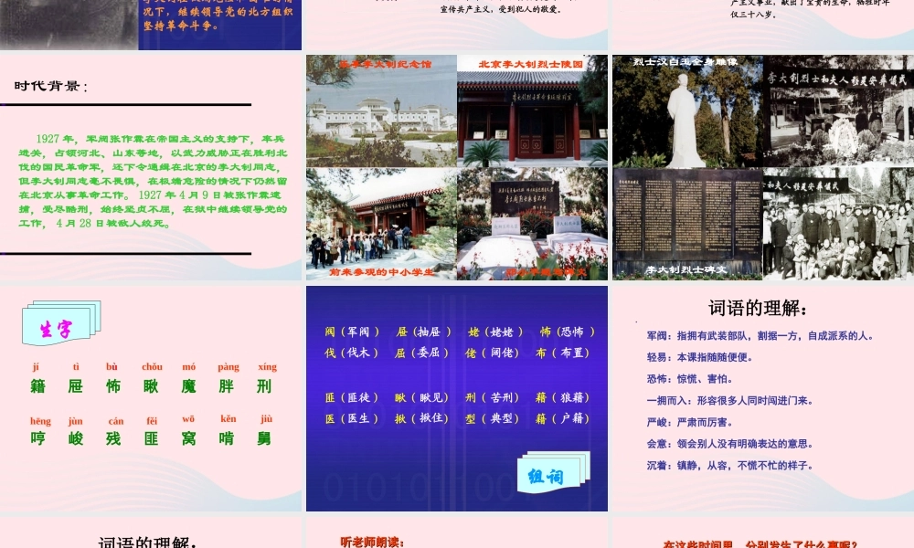 六年级语文下册 第三单元 前的回忆课件 新人教版-新人教级下册语文课件