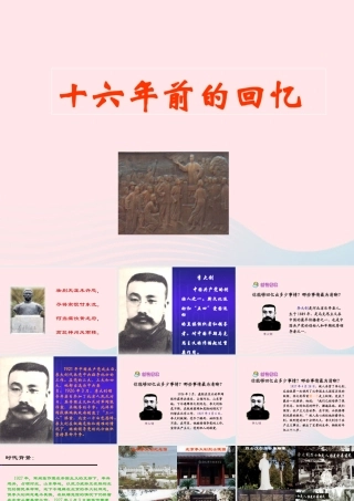 六年级语文下册 第三单元 前的回忆课件 新人教版-新人教级下册语文课件
