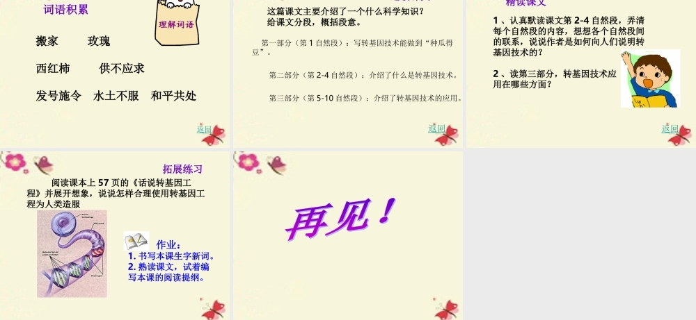 六年级语文下册 第3单元 12《种瓜得豆》课件8 语文S版-语文S版小学六年级下册语文课件