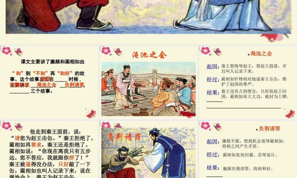 六年级语文下册 第7单元 18《将相和》课件5 语文A版-语文A版小学六年级下册语文课件