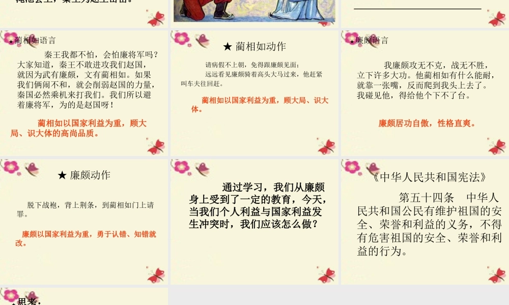 六年级语文下册 第7单元 18《将相和》课件5 语文A版-语文A版小学六年级下册语文课件