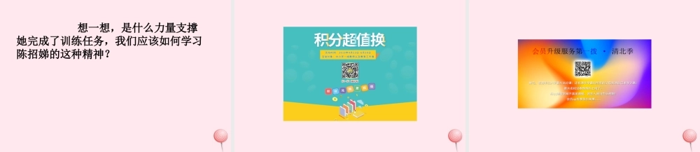 六年级语文下册《苦练》教学课件