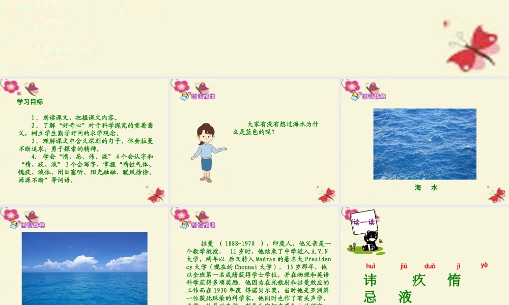 六年级语文下册 第3单元 13《海水为什么是蓝的》（第1课时）课件 语文S版-语文S版小学六年级下册语文课件