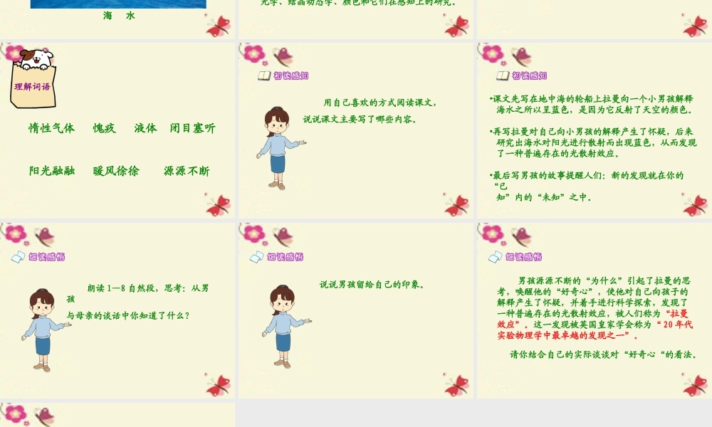 六年级语文下册 第3单元 13《海水为什么是蓝的》（第1课时）课件 语文S版-语文S版小学六年级下册语文课件