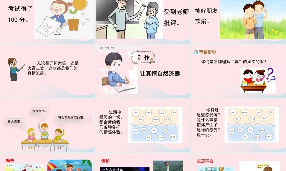 六年级语文下册 第三单元 习作：让真情自然流露精品课件 新人教版-新人教版小学六年级下册语文课件