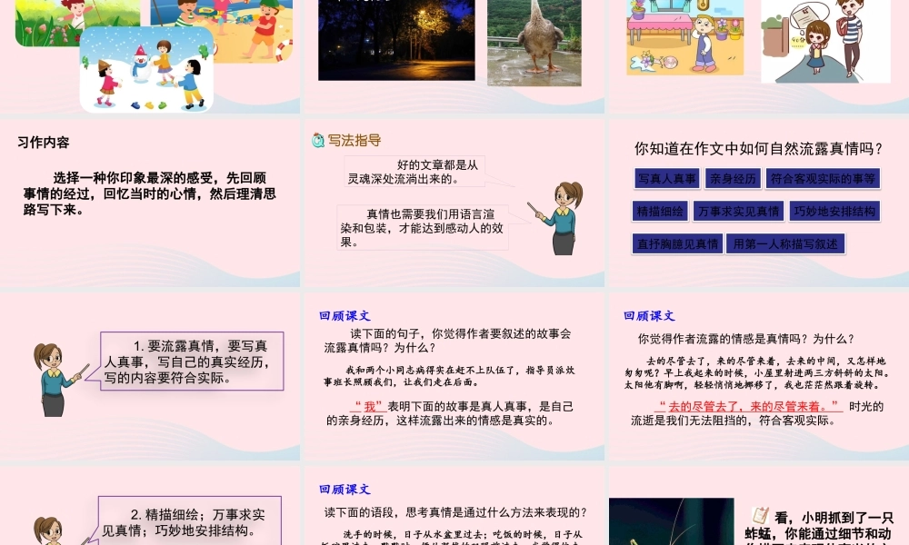 六年级语文下册 第三单元 习作：让真情自然流露精品课件 新人教版-新人教版小学六年级下册语文课件